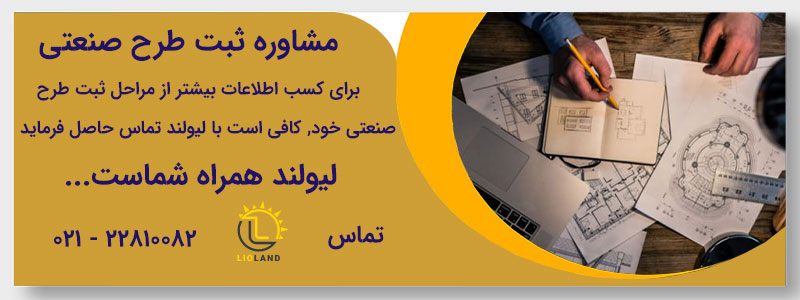 ثبت طرح صنعتی